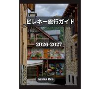 ピレネー旅行ガイド 2026-2027: フランス、スペイン、アンドラを横断する究極 のロードトリップ＆ハイキングのお供