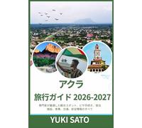アクラ旅行ガイド 2026-2027: 専門家が厳選した観光スポット、ビザ手続き、宿泊施設、食事、交通、安全情報のすべて