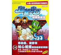 208 Episodes Expo cartoon TV series Here Comes Haibao Comic Book 3-The Magical Musical Notes (Chinese Edition)
