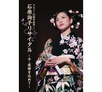 20th Anniversary Recital Dvd [Import allemand]