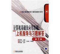 21 century institutions of higher learning computer textbook series: basic and applied computer tutorial instruction and exercises on the machine answers (2)