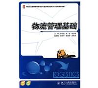 21 century, the colleges and professional creative applications of logistics planning materials Talents: logistics management