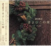 21 Christmas Hymn Hymnal [Import allemand]