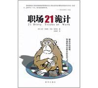 21 Dirty Tricks at Work (Chinese Edition)
