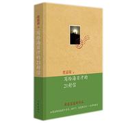 21 Letters to Hai Rihan (Chinese Edition)