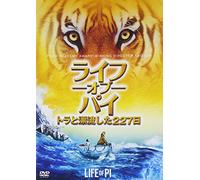 ライフ・オブ・パイ/トラと漂流した227日 [DVD]