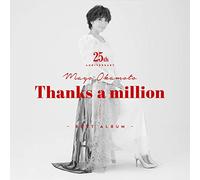 岡本真夜25th Anniversary BEST ALBUM~Thanks a million~(通常盤)