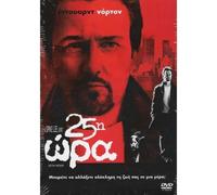 25th HOUR - DVD REGION 2/GREEK SUBTITLES/COVER IN GREEK LANGUAGE