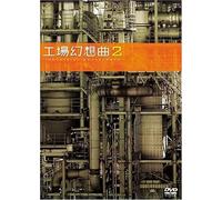 2industrial Romanesque2 [Dvd]