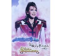 『宝塚ジャポニズム』『めぐり会いは再び2nd』『Etoile de TAKARAZUKA』 [DVD]