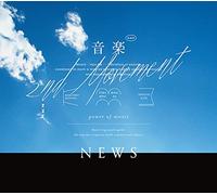 音楽 -2nd Movement- (3 B+通常盤) (Blu-ray付)