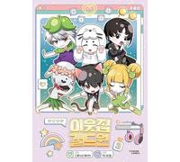 韓国マンガ 隣のギルメン 3 [付録付き] / スタジオウエーブ、HoneyTrap (原作)