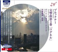 ブルックナー:交響曲第3番「ワグネル」(1890年改訂版)