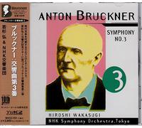 ブルックナー:交響曲第3番