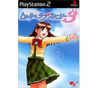 トゥルーラブストーリー3