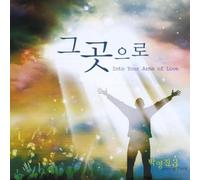 パク・ヨンジン 3集 - Into Your Arms Of Love: そこへ(韓国盤)