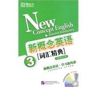 新概念英语词汇精典3(附MP3)--新东方大愚英语学习丛书