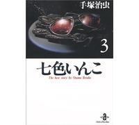 (3) (The Best Story By Osamu Tezuka)