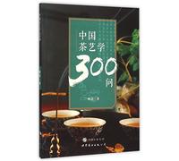 300 Questions of Chinese Tea Art (Chinese Edition)
