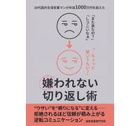 「また来たの？ しつこいなぁ」 30代国内生保営業マンが年収1000万円を超えた「嫌われない」切り返し術