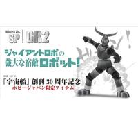 30th Anniversary limited spacecraft launched [SCI-FI Revoltech No.SP GR2] (japan import)