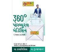 360 Degree Postural Medicine In Gujarati (360° પોમ્યુરલ મેડિસિન)
