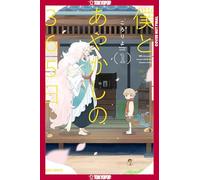 365 Days With the Yokai, Volume 1