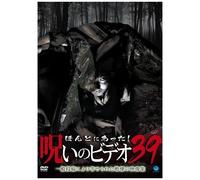 Honto Ni Atta! Noroi No Video [Import allemand]