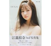 江籠裕奈3rd写真集 I DO Love