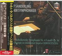 チャイコフスキー:交響曲第4番、ムソルグスキー=ショスタコーヴィチ:「ホヴァンシチナ」序曲 クルト・ザンデルリンク指揮ウィーン交響楽団