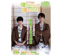 Eguchi Takuya No Oretachi Datte Iyasaretai 4 (2 DVD) [Edizione: Giappone] [Import]