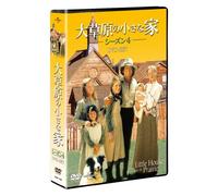 大草原の小さな家シーズン 4 DVD-SET 【ユニバーサルTVシリーズ スペシャル・プライス】