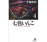 (4) (The Best Story By Osamu Tezuka)