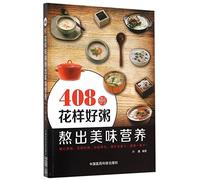 408 Porriages with Good Taste and Nutrition (Chinese Edition)