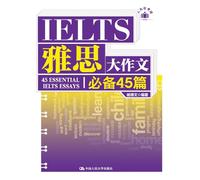 45 Essential Essays for IELTS Writing Task 2/雅思大作文必备45篇