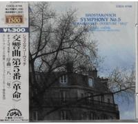 ショスタコーヴィチ：交響曲第5番、チャイコフスキー：序曲「1812年」