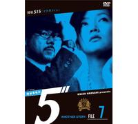 探偵事務所5” Another Story File 7 マクガフィン [DVD]