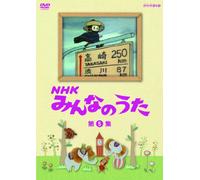 ＮＨＫ みんなのうた 第5集 [DVD]