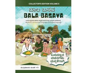 ಬಾಲ ಬಸವ (ಸಂಚಿಕೆ 5): Exploring Basavanna’s Vachanas Through Humor and Insight in Comic Stories / ಹಾಸ್ಯಭರಿತ ಕಾಮಿಕ್ ಕಥೆಗಳ ಮೂಲಕ ಬಸವಣ್ಣನವರ ವಚನಗಳ ಪರಿಚಯ