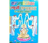 5 gomati Chakra avec un Kamlatmika (Laxmi) Tantra Shastra/édition hindi par Pt. Rajesh Dixit (Auteur)