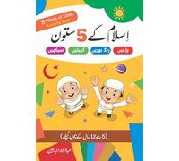 5 Pillars of Islam Activity Book for Children, Educational Islamic Learning, Ages 5-12 Years, Urdu Language