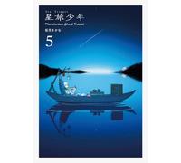 5-Planetarium Ghost Travel- ()