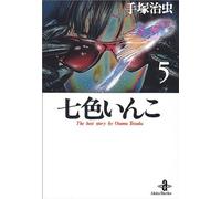 (5) (The Best Story By Osamu Tezuka)