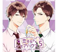 恋するシェアハウス5〜Which do you choose?〜
