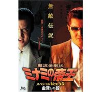 Haginiwa Sadaaki-Minami No Teiou Special Ver [Edizione: Giappone] [Import]