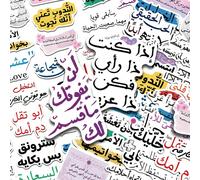 50 pièces Autocollants graffiti thème arabe amusant, décoration esthétique d'art arabe, vinyle imperméable, convient pour ordinateur portable, téléphone, voiture, planche à roulettes, bouteille d'eau,