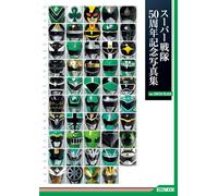 スーパー戦隊50周年記念写真集【ver.GREEN/BLACK】