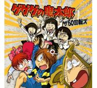 50Kaitenz - Gegege No Kitaro [Import]