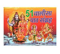 51 Chalisa Sangrah Arti Sahit(Hindi)