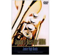 第52回全日本吹奏楽コンクールライヴDVD Japan’s Best for 2004 (中学校編)